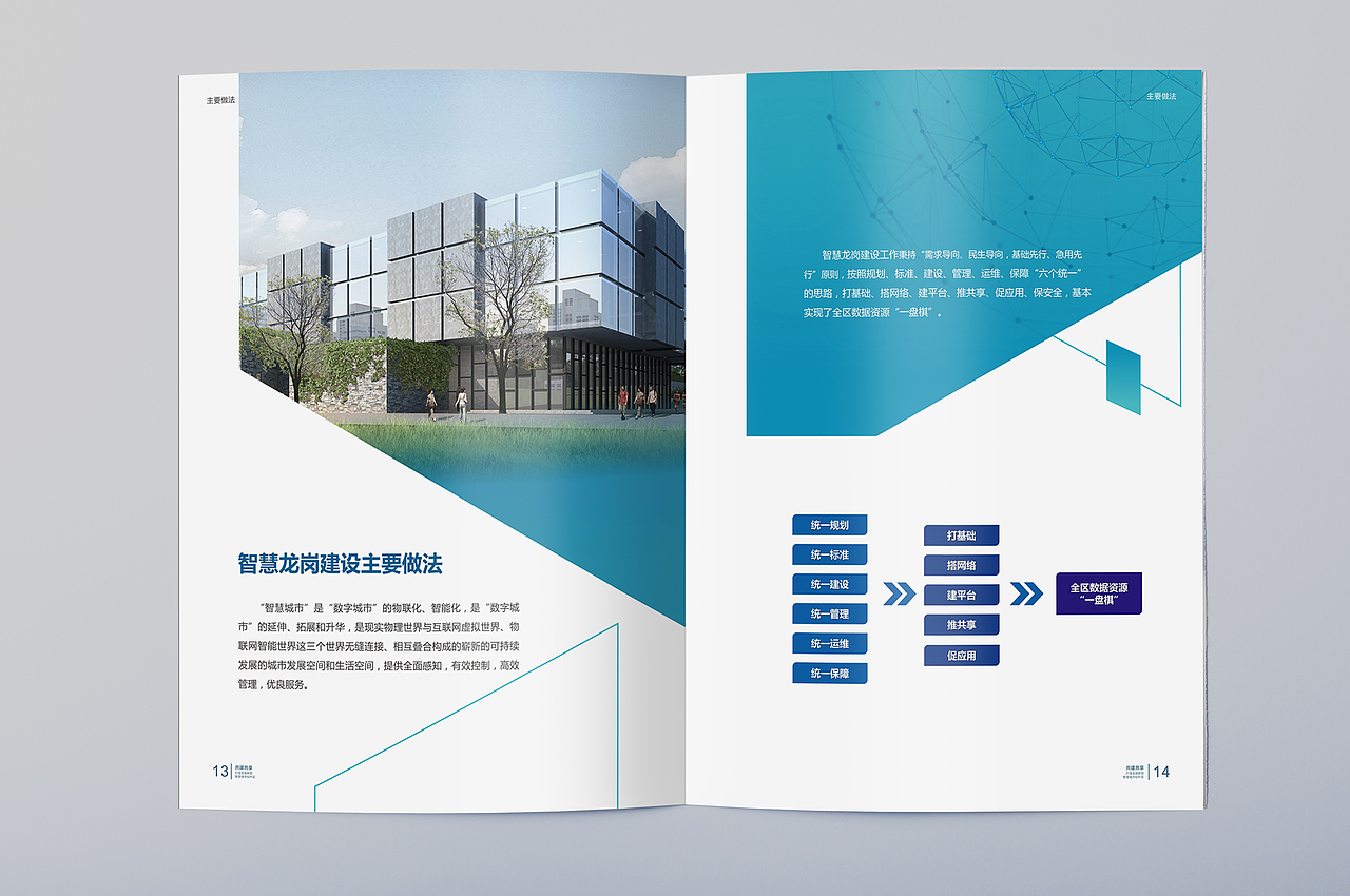 智慧龙岗（图ZMTEzMDk3NTM2） - 书籍/画册 - 站酷设计师的哥原创素材 - 站酷ZCOOL