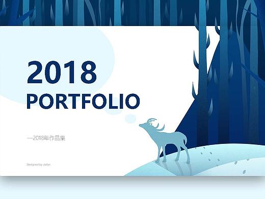 2018年作品集