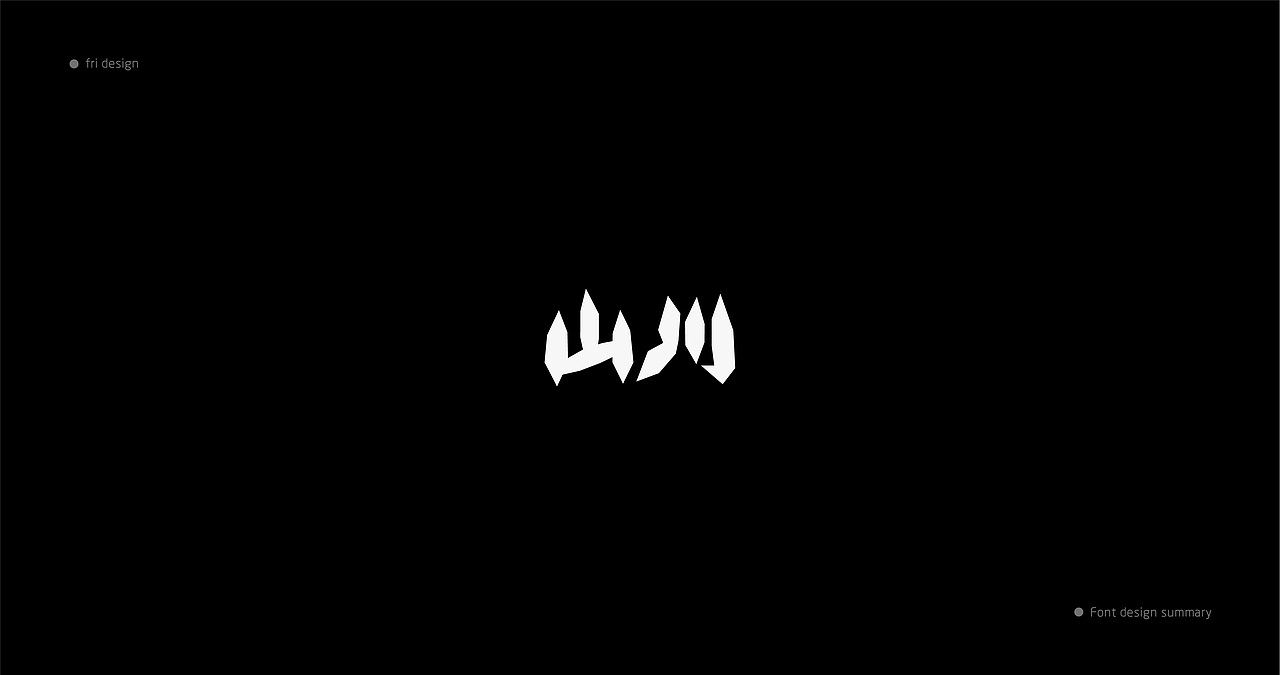 字体总结