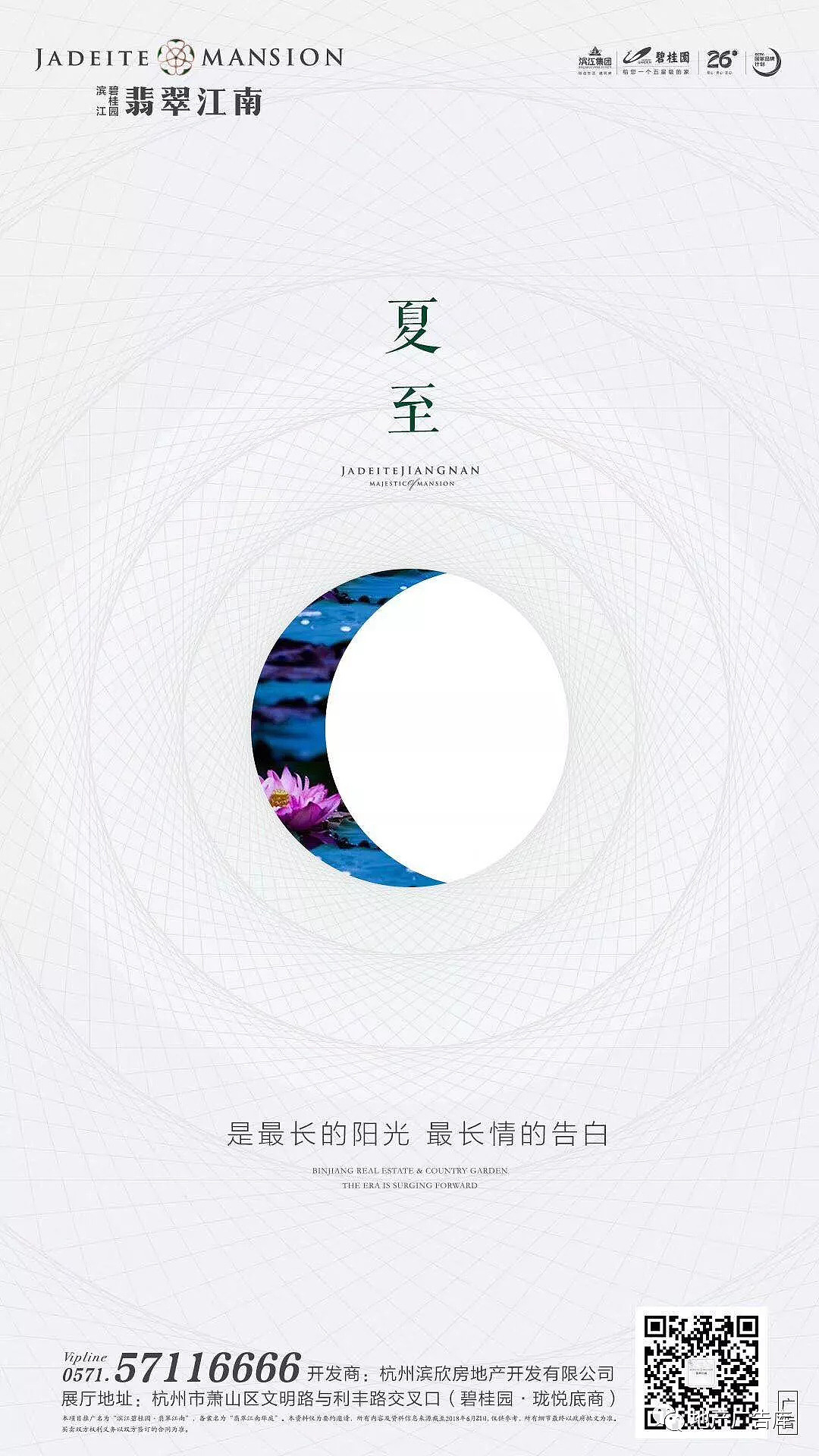 地产朋友圈夏至单图·欣赏系列一·