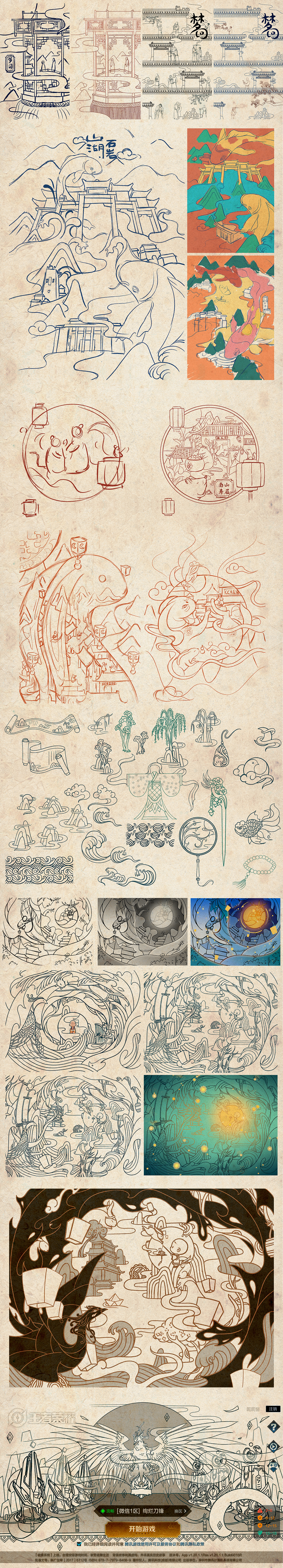 【线罗万象】手稿展