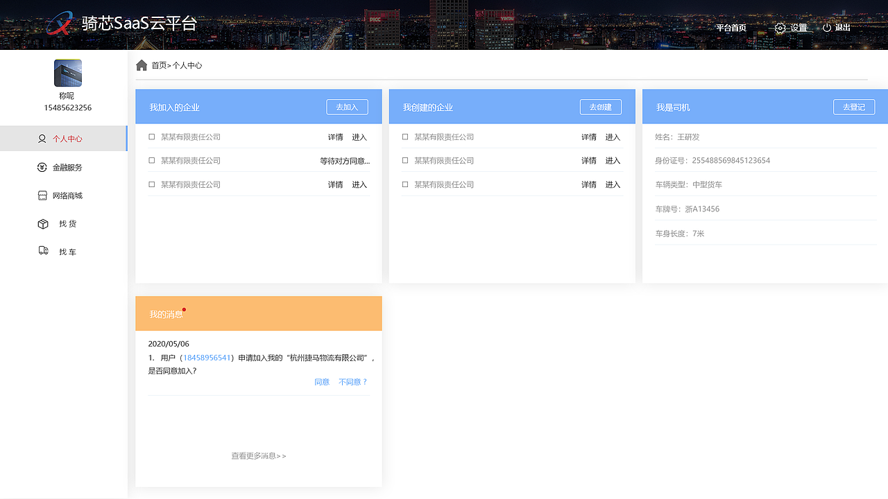 系统登录/个人中心页