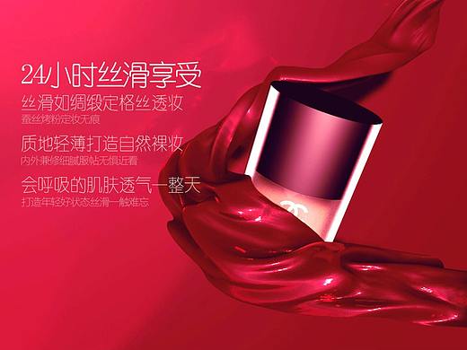香奈儿粉底液C4D商业（个人主页-ZNTQzMTM5NTI=） - 动画/影视 - 站酷设计师扣脚的菜原创素材 - 站酷ZCOOL