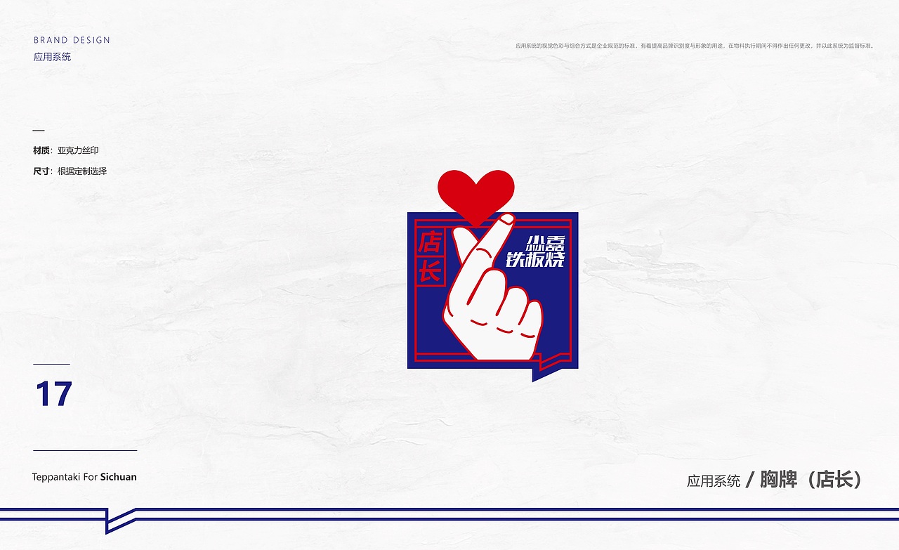 铁板烧品牌系统