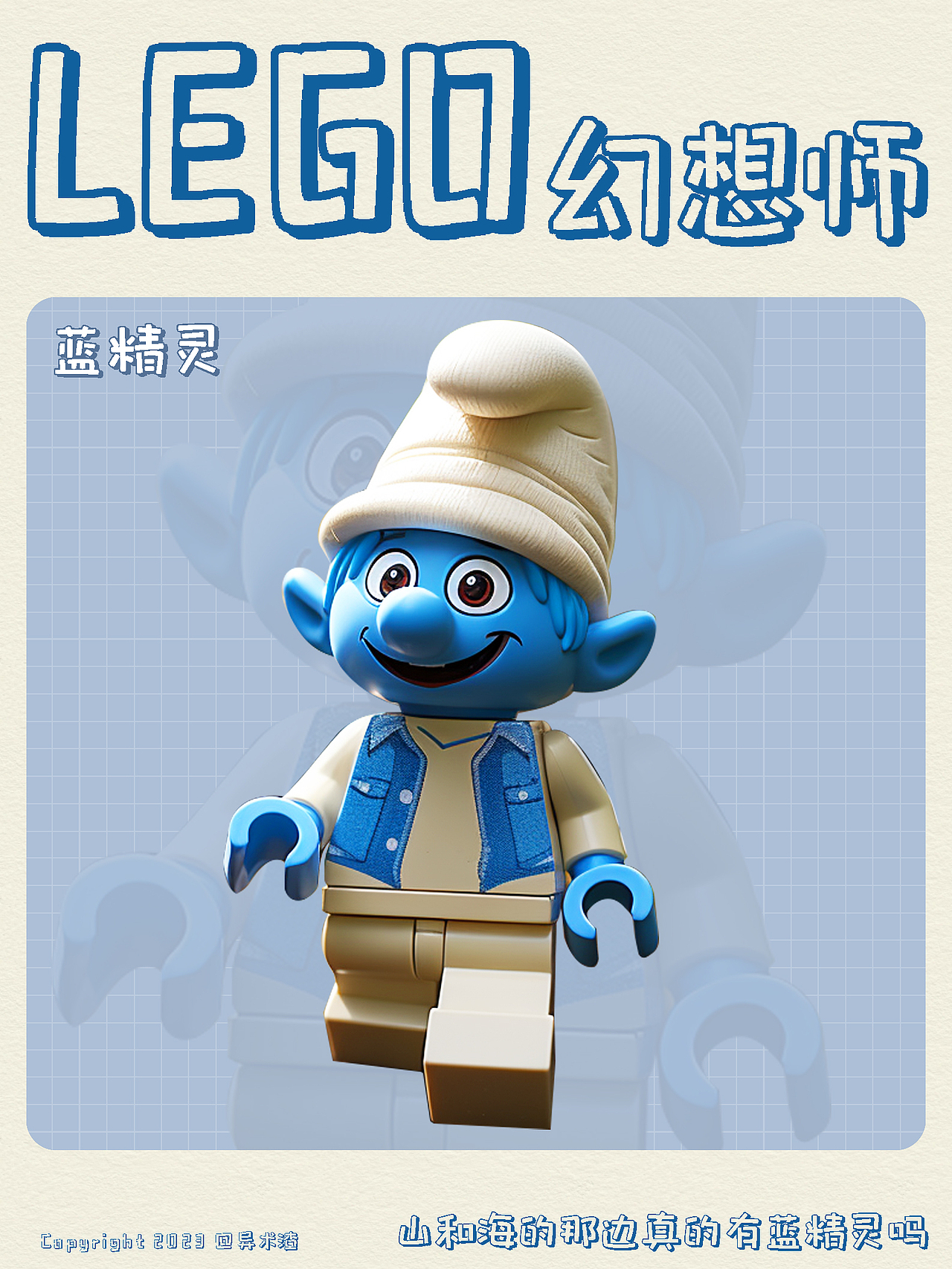 AI版本乐高角色