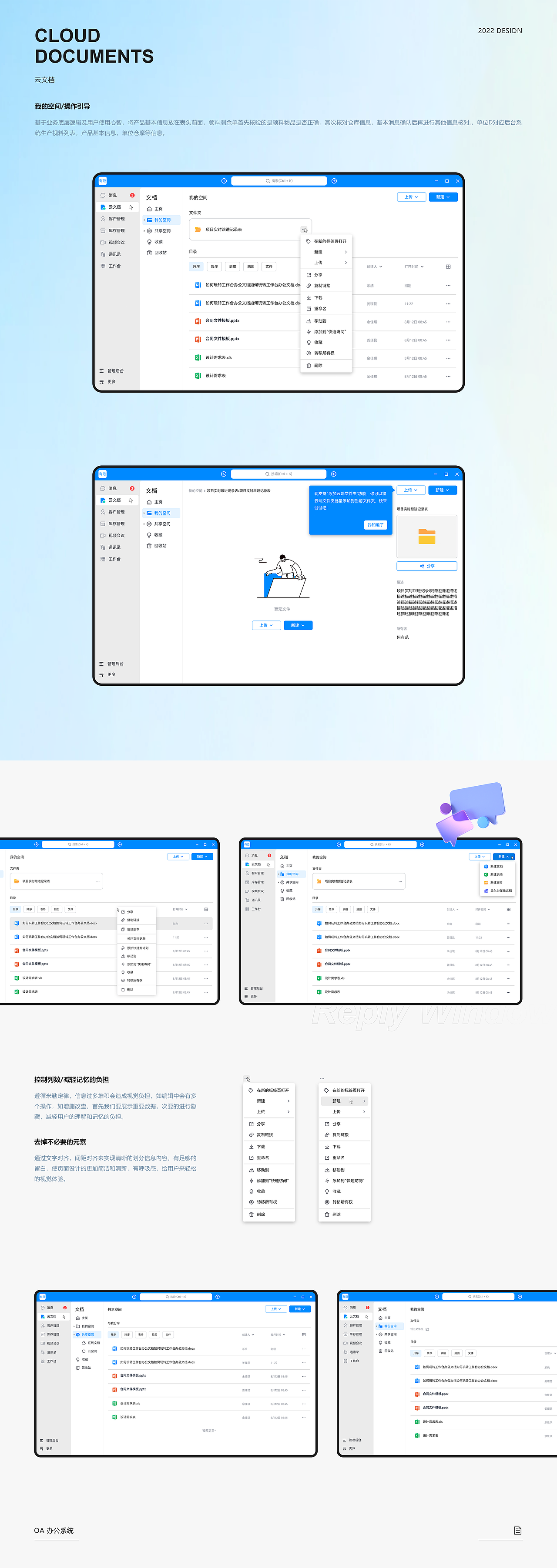 B端产品 I OA办公系统（图ZMzUwNDc1MjY0） - 其他UI - 站酷设计师YFANS有范视觉原创素材 - 站酷ZCOOL