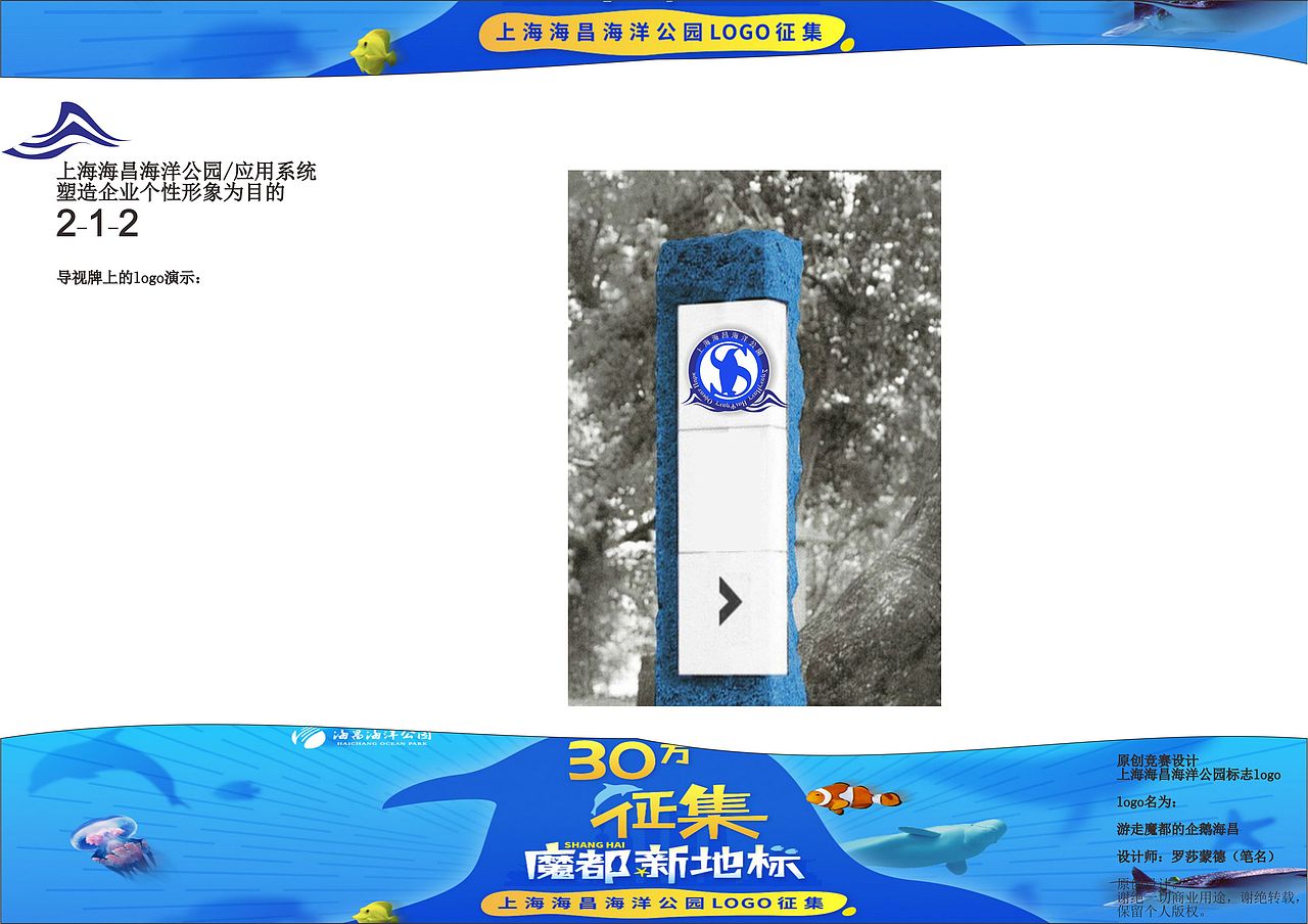#30万征集魔都新地标#竞赛作品：游走魔都的企鹅海昌（图ZODMzMjc5NjA=） - Logo - 站酷设计师应依恬原创素材 - 站酷ZCOOL