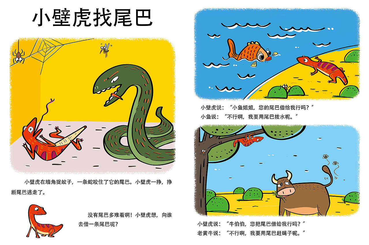 一些儿童杂志故事合集（图ZMTU3MzA1MzM2） - 儿童插画 - 站酷设计师了止原创素材 - 站酷ZCOOL