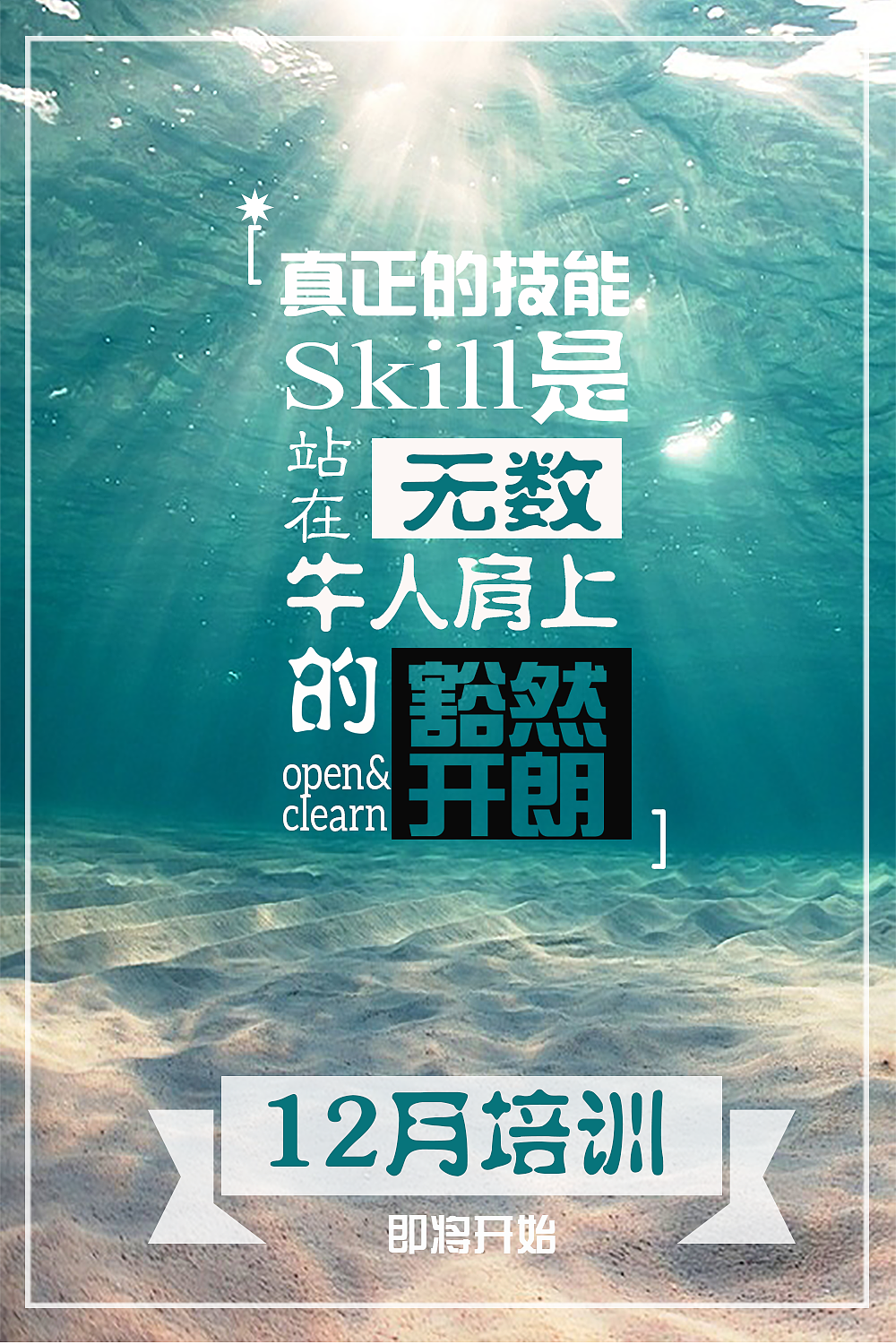 12月公司内部培训海报（图ZNjQ0MjAyNDQ=） - 海报 - 站酷设计师碍人寻味FLY原创素材 - 站酷ZCOOL