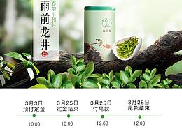 春茶