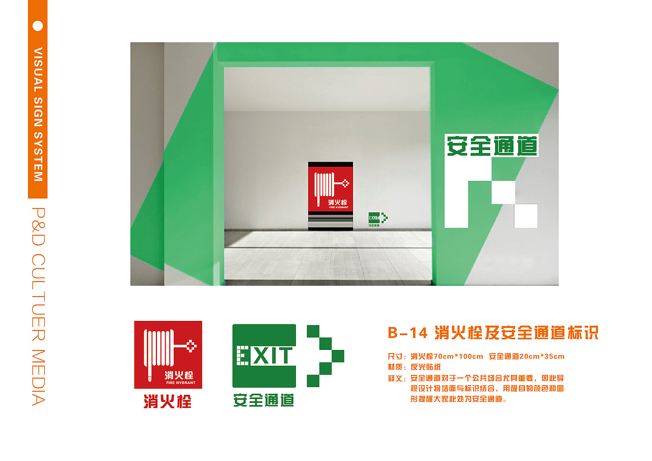 品文化传播有限公司(视觉导视系统设计)