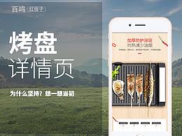 烤盘详情