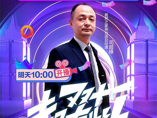 直播预告海报