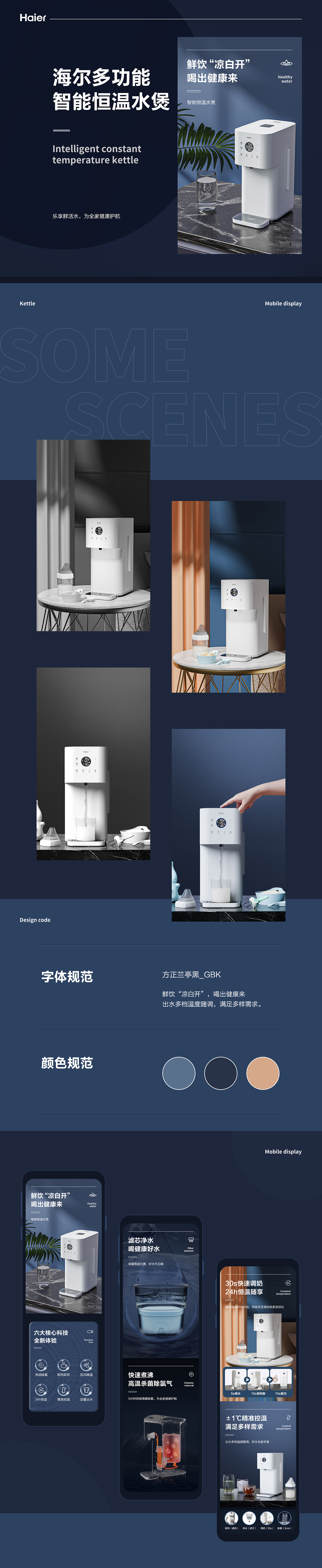 海尔智能恒温水煲详情页