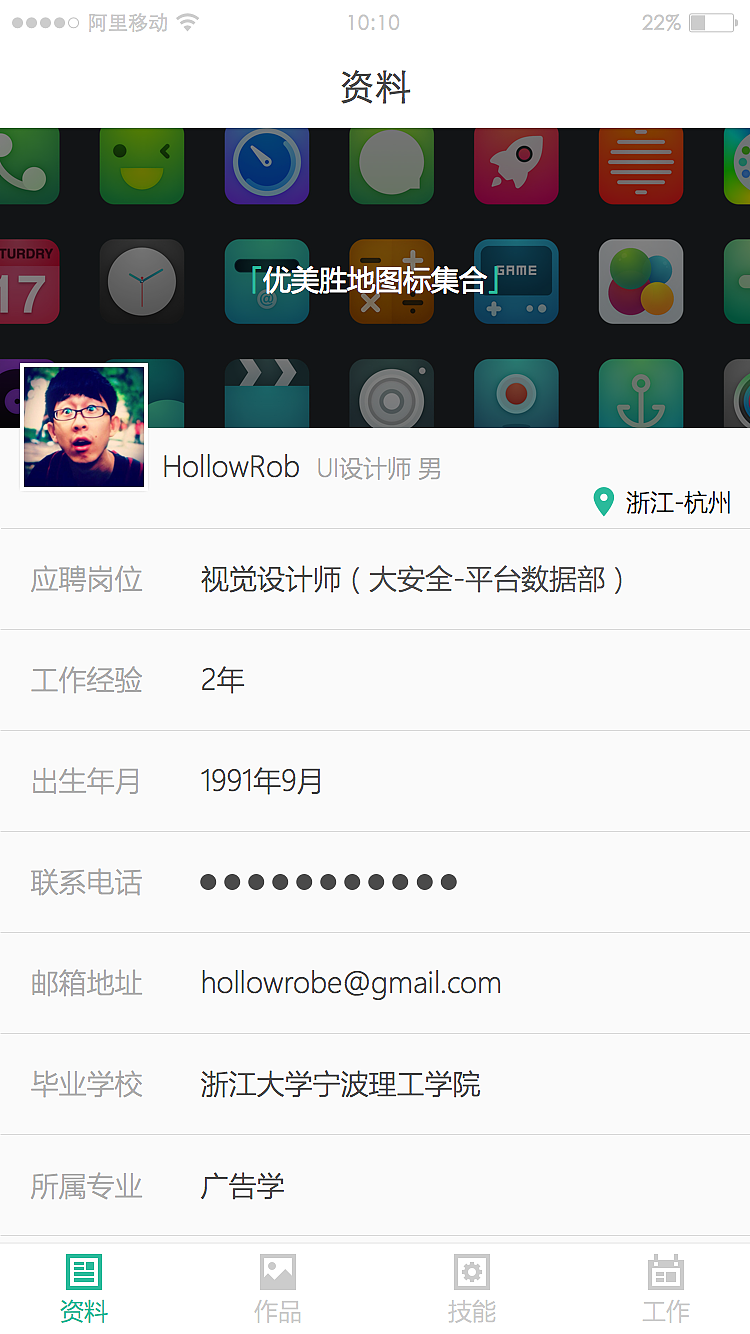 我的简历——App概念设计稿（图ZMzQ0MDk0MTI=） - APP界面 - 站酷设计师HollowRob原创素材 - 站酷ZCOOL