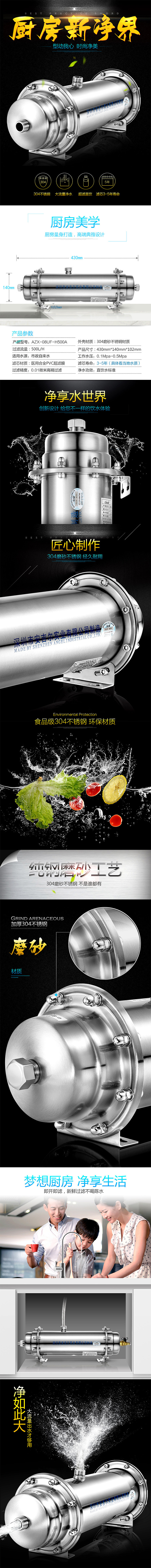 安之星净水器宝贝详情  淘宝/天猫电商设计 平面海报设计  网页界面设计  助理里约奥运会  不锈钢