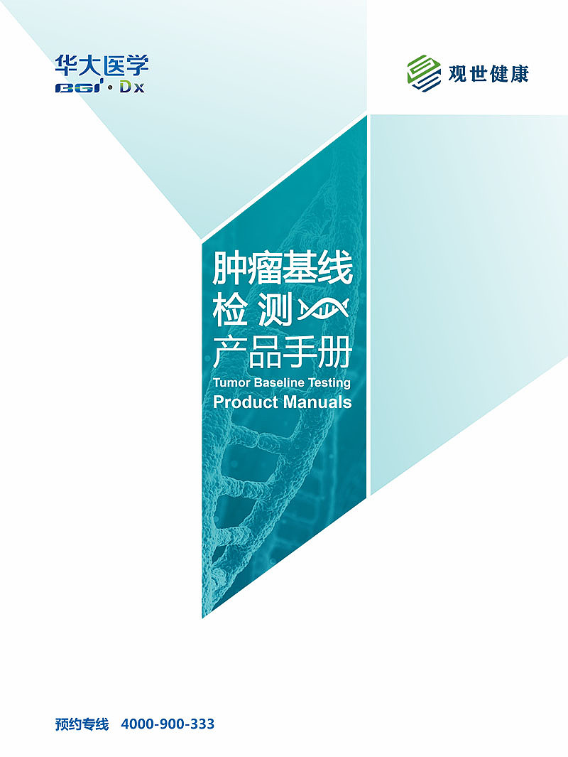 画册设计-医疗类-肿瘤基线产品手册（图ZNTY3NzQ2NDQ=） - 书籍/画册 - 站酷设计师在路上ontheway原创素材 - 站酷ZCOOL