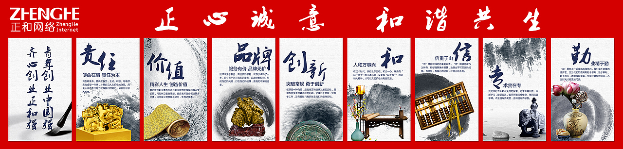 一组企业文化墙展示-正心诚意 和谐共生（图ZNjQzMjQ1NzY=） - 品牌 - 站酷设计师YanabaKwok原创素材 - 站酷ZCOOL