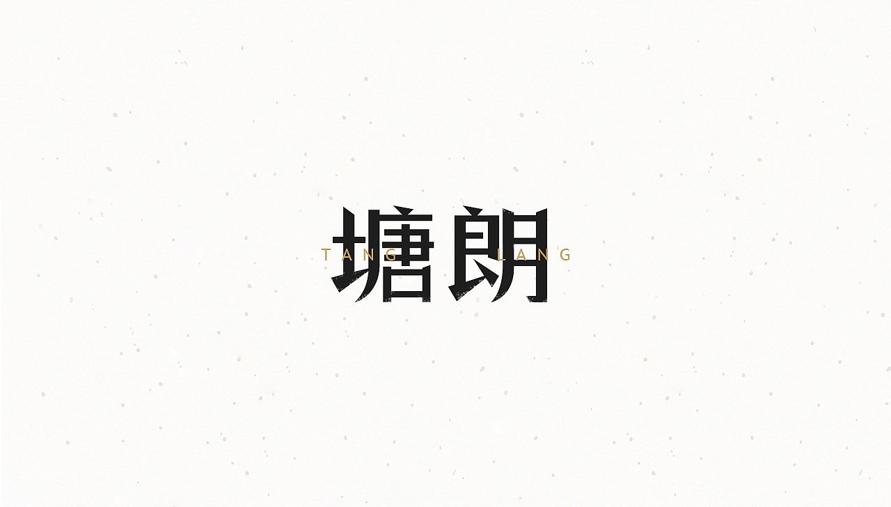 不可思议的字体设计 0.1（图ZODQyOTczNjg=） - 字体/字形 - 站酷设计师123sham原创素材 - 站酷ZCOOL
