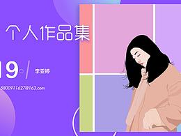 个人作品集