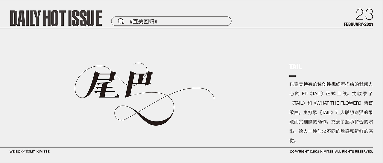 DailyHotIssue2021字体设计-2月（图ZMjQ0NjgxOTQ0） - 字体/字形 - 站酷设计师阿睿Lit_KimitSe原创素材 - 站酷ZCOOL