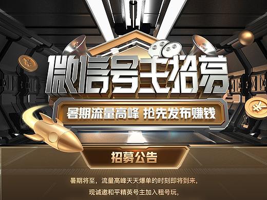 号主招商活动专题