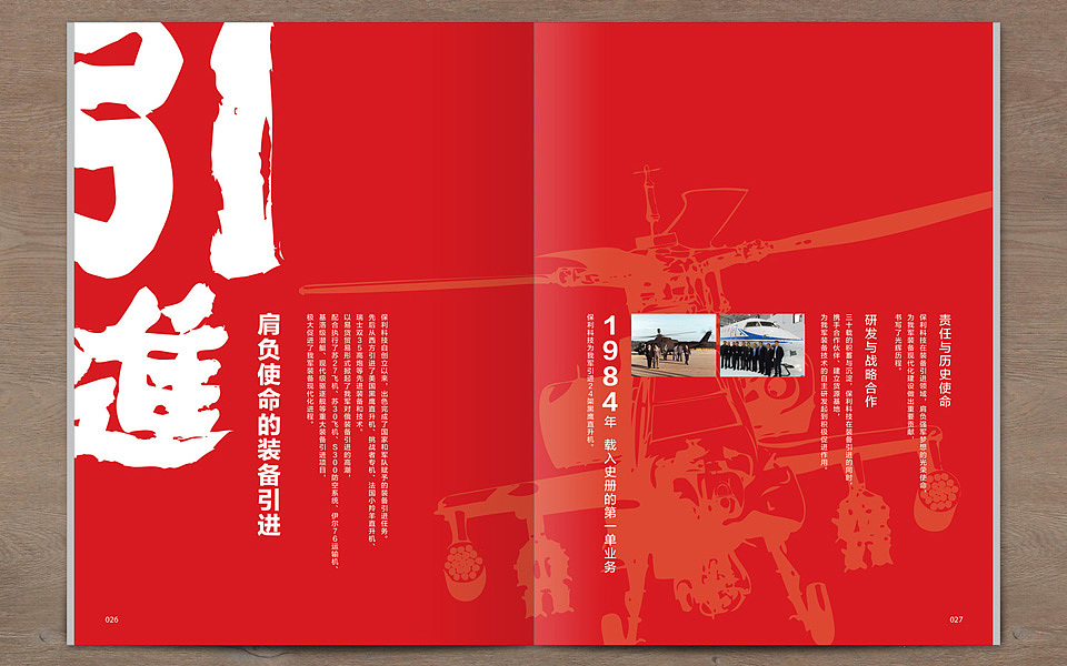 【尚丞设计】保利科技三十周年纪念画册(图ZMjE1NTE4NjQ=) - 书籍/画册 - 站酷设计师尚丞设计原创素材 - 站酷ZCOOL