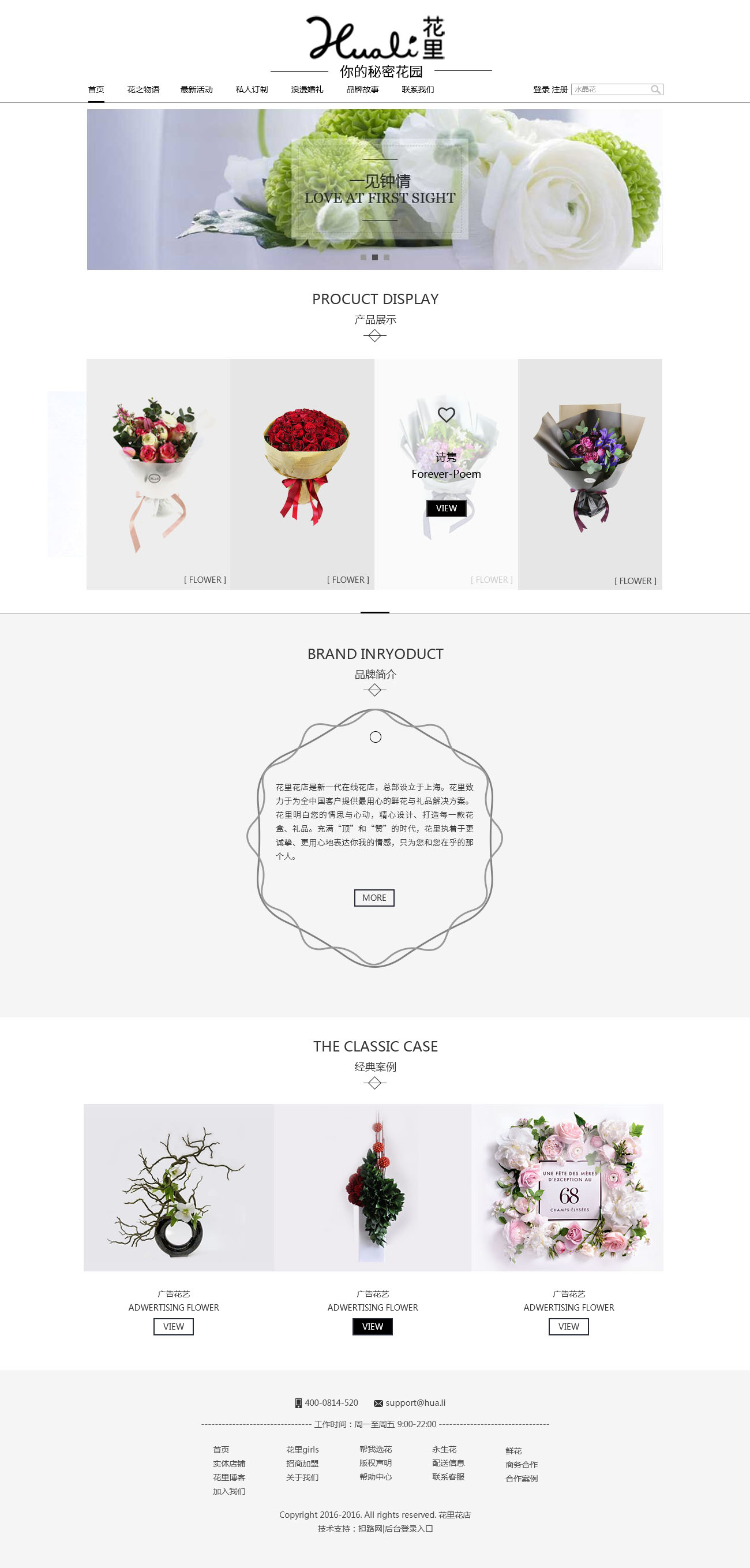 鲜花网站网页设计