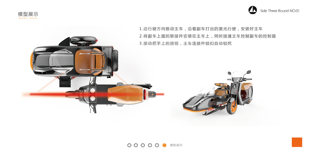 工业设计作品集