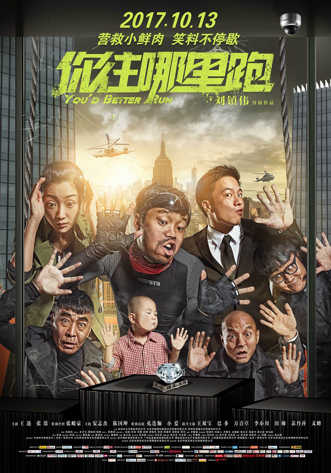 电影《你往哪里跑》全案海报