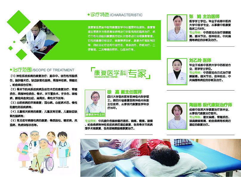 3折頁 耳鼻喉科、骨科、康復醫(yī)學科、（圖ZMTY0MTU5NDQ0） - 書籍/畫冊 - 站酷設計師瑪琪垛原創(chuàng)素材 - 站酷ZCOOL