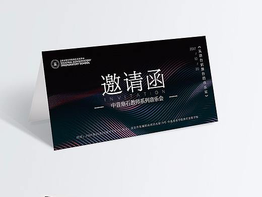 音乐会邀请函