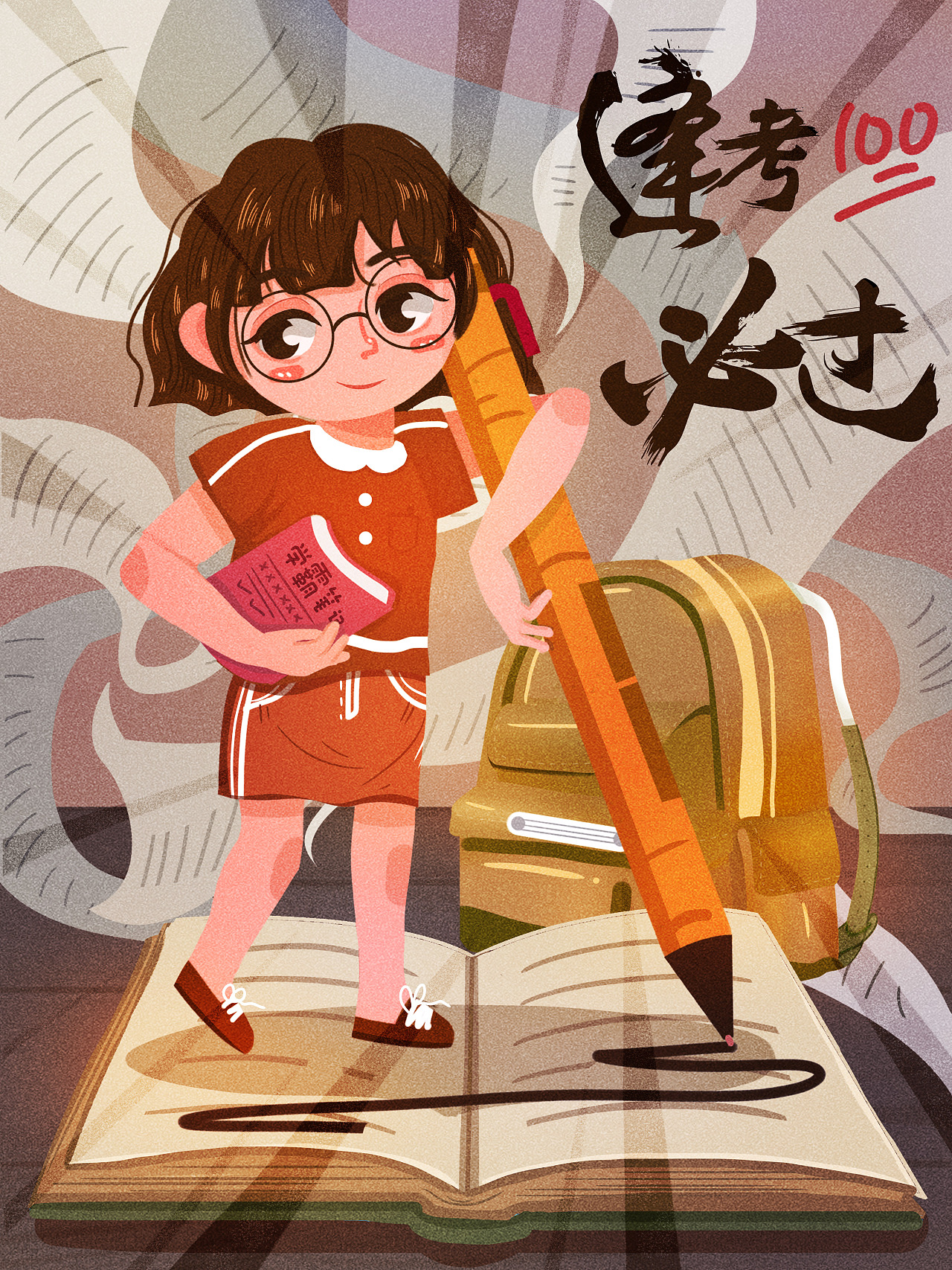 逢考必过,考试插画