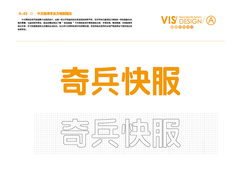 奇兵快服品牌VI视觉展示