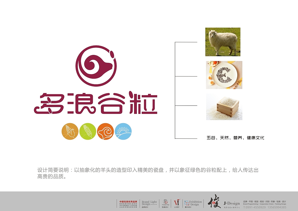乌鲁木齐多浪谷粒抓饭品牌策划设计