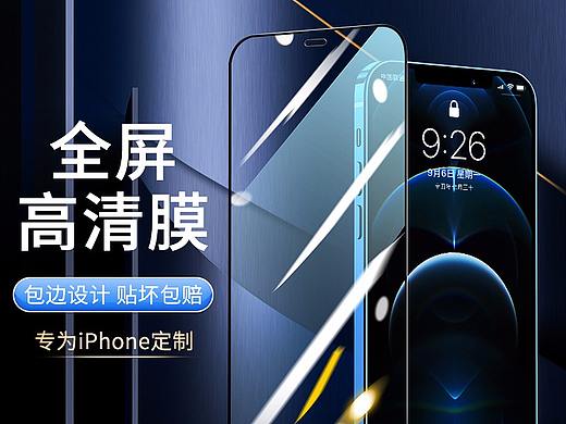 3C iPhone钢化膜（个人主页-ZNTUwNzc1OTY=） - 电商 - 站酷设计师陈陈丫原创素材 - 站酷ZCOOL