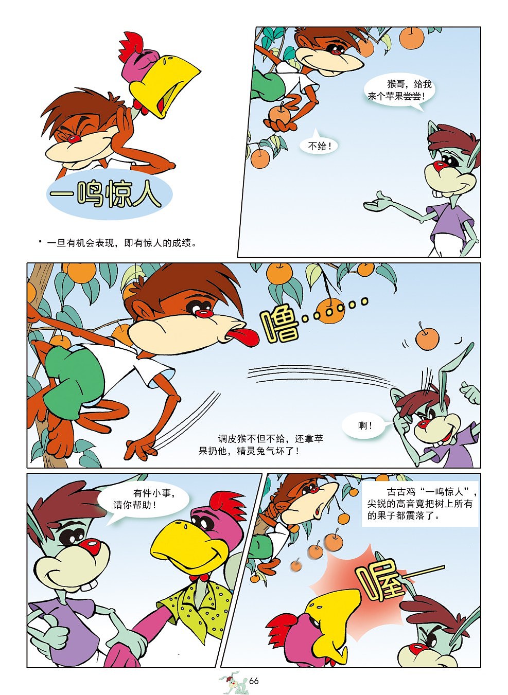 你没见过的逗趣漫画——【幽默成语】（图ZMTk0ODk3NjA4） - 中/长篇漫画 - 站酷设计师常成卡通原创素材 - 站酷ZCOOL