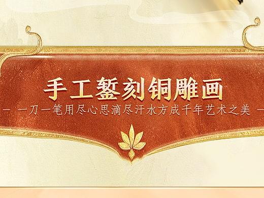 铜艺画页面制作（个人主页-ZNTI0NjU3MjQ=） - 电商 - 站酷设计师壹昂杨原创素材 - 站酷ZCOOL