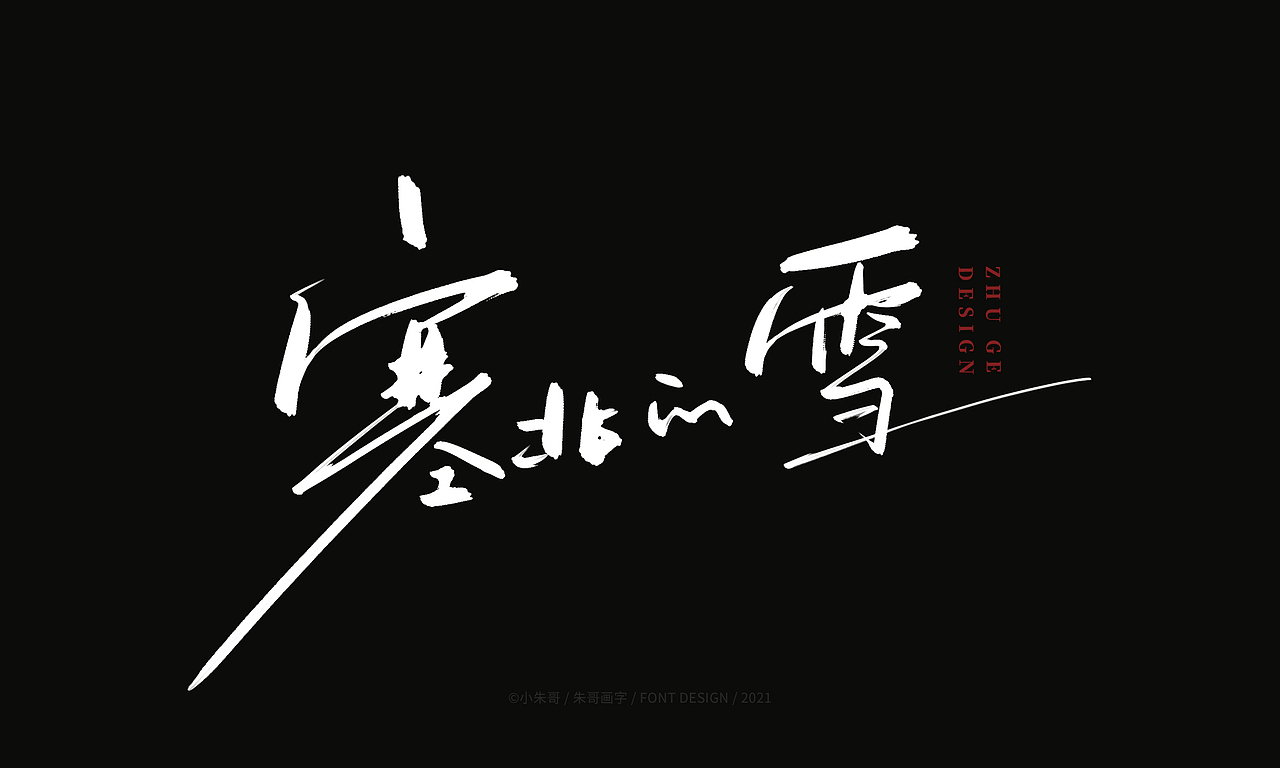 吉祥永远伴你雪域的祝福塞北的雪 坐火车去拉萨 走一圈