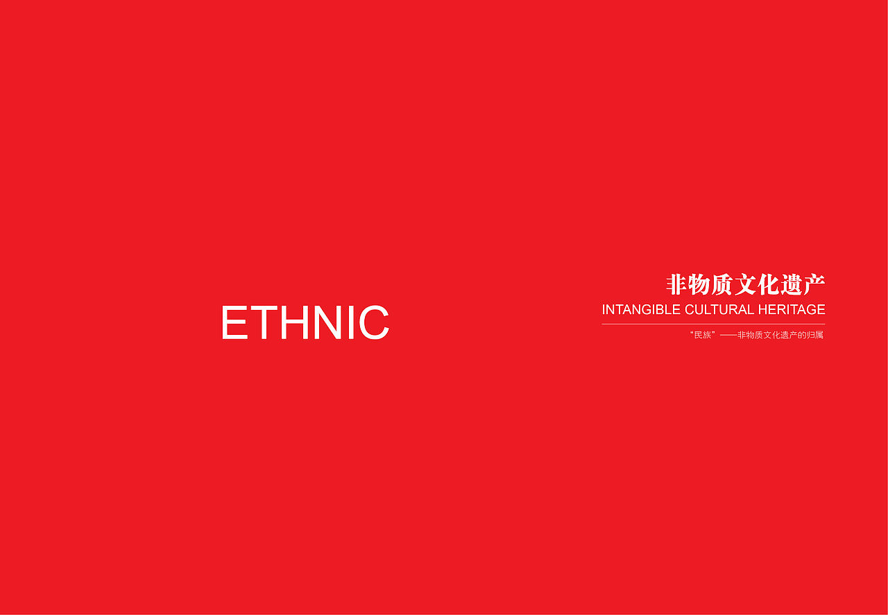 非物质文化遗产书籍设计（图ZNTA4NDQwODA=） - 书籍/画册 - 站酷设计师小男男男男原创素材 - 站酷ZCOOL