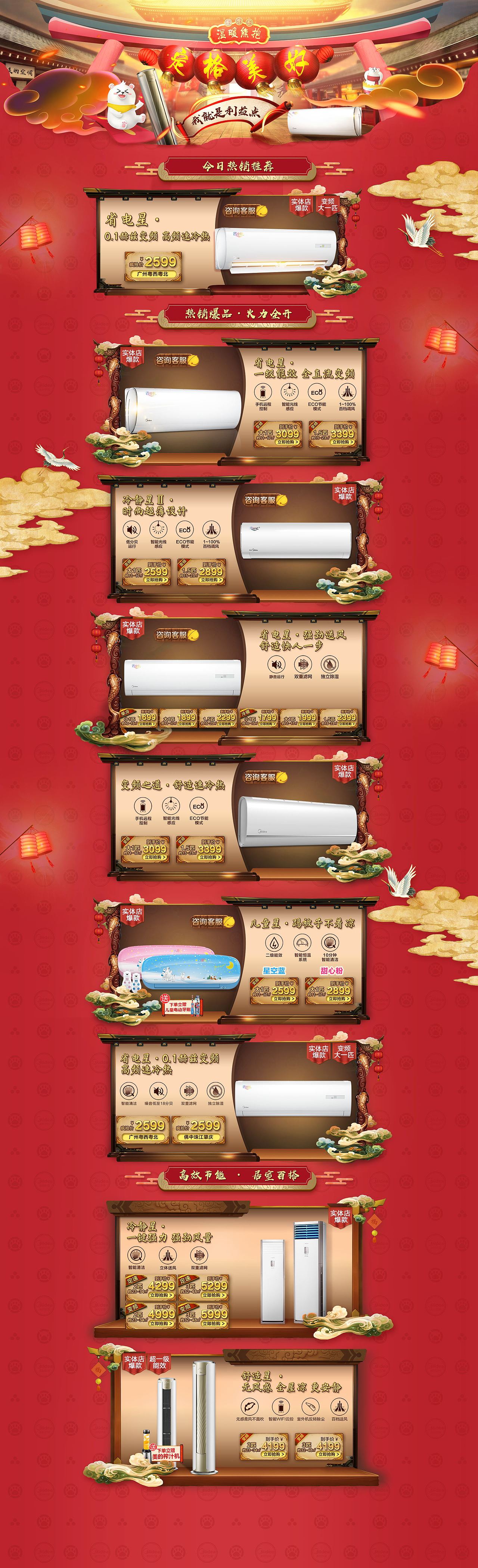 京东美的空调 年货节页面设计
