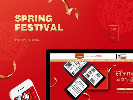 boyue天猫2018春节页面