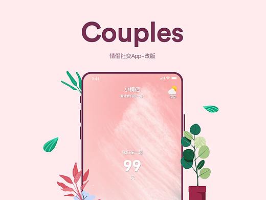 情侣社交app改版设计