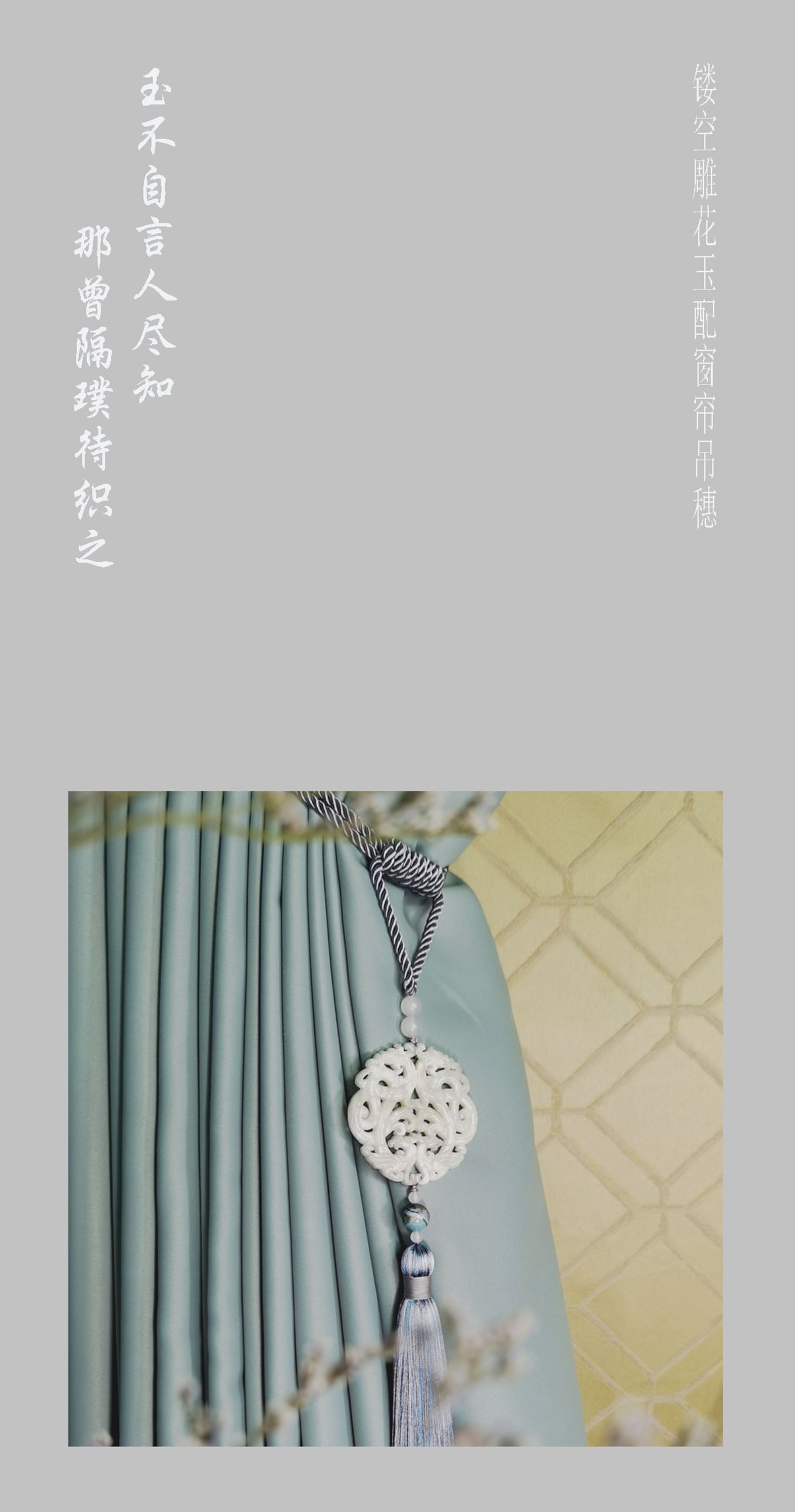 龙凤呈祥纹白石镂空玉佩窗帘绑带（图ZMzA5Mzc1OTM2） - 家装设计 - 站酷设计师礼珏原创素材 - 站酷ZCOOL