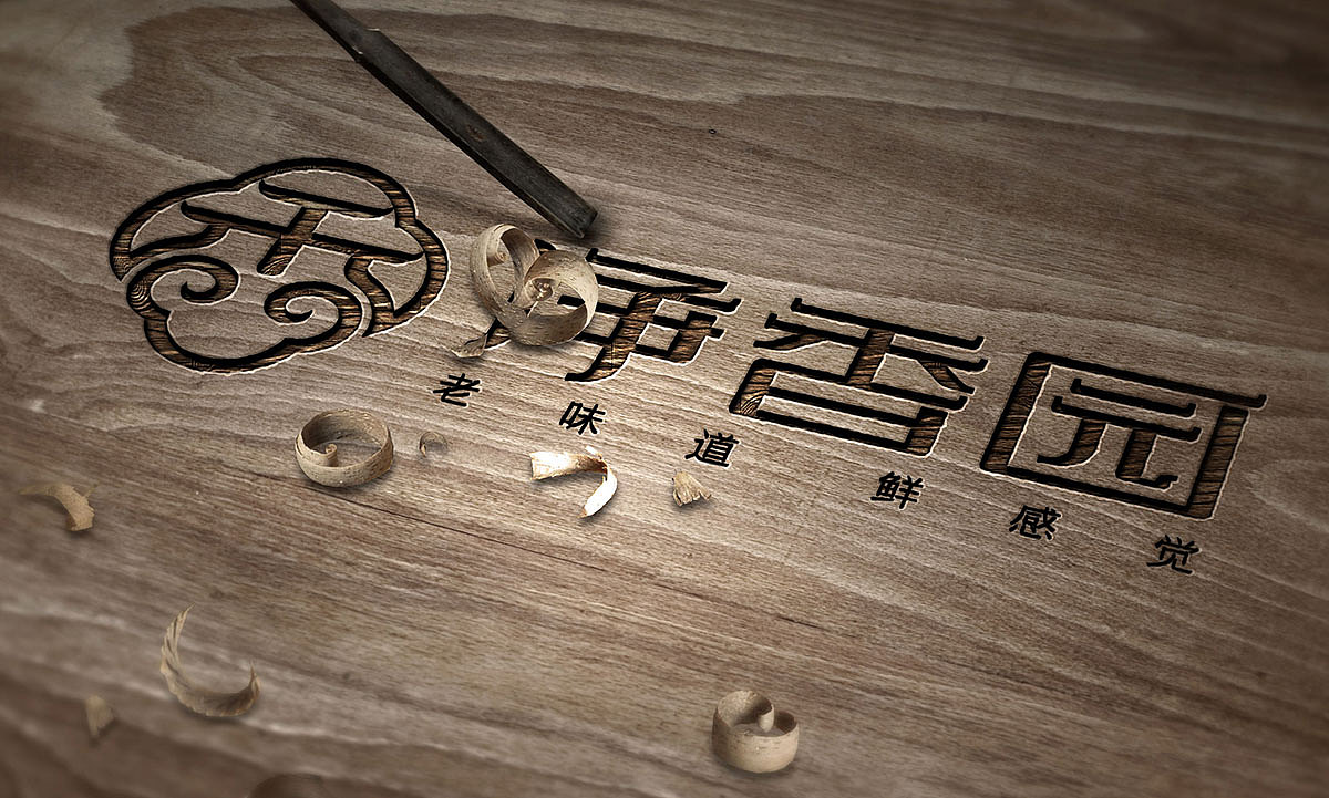 熟食连锁品牌logo/vi/空间店面设计 品牌全案设计(图ZODQ5MjkzNzI=) - 品牌 - 站酷设计师HIBONA海右博纳原创素材 - 站酷ZCOOL