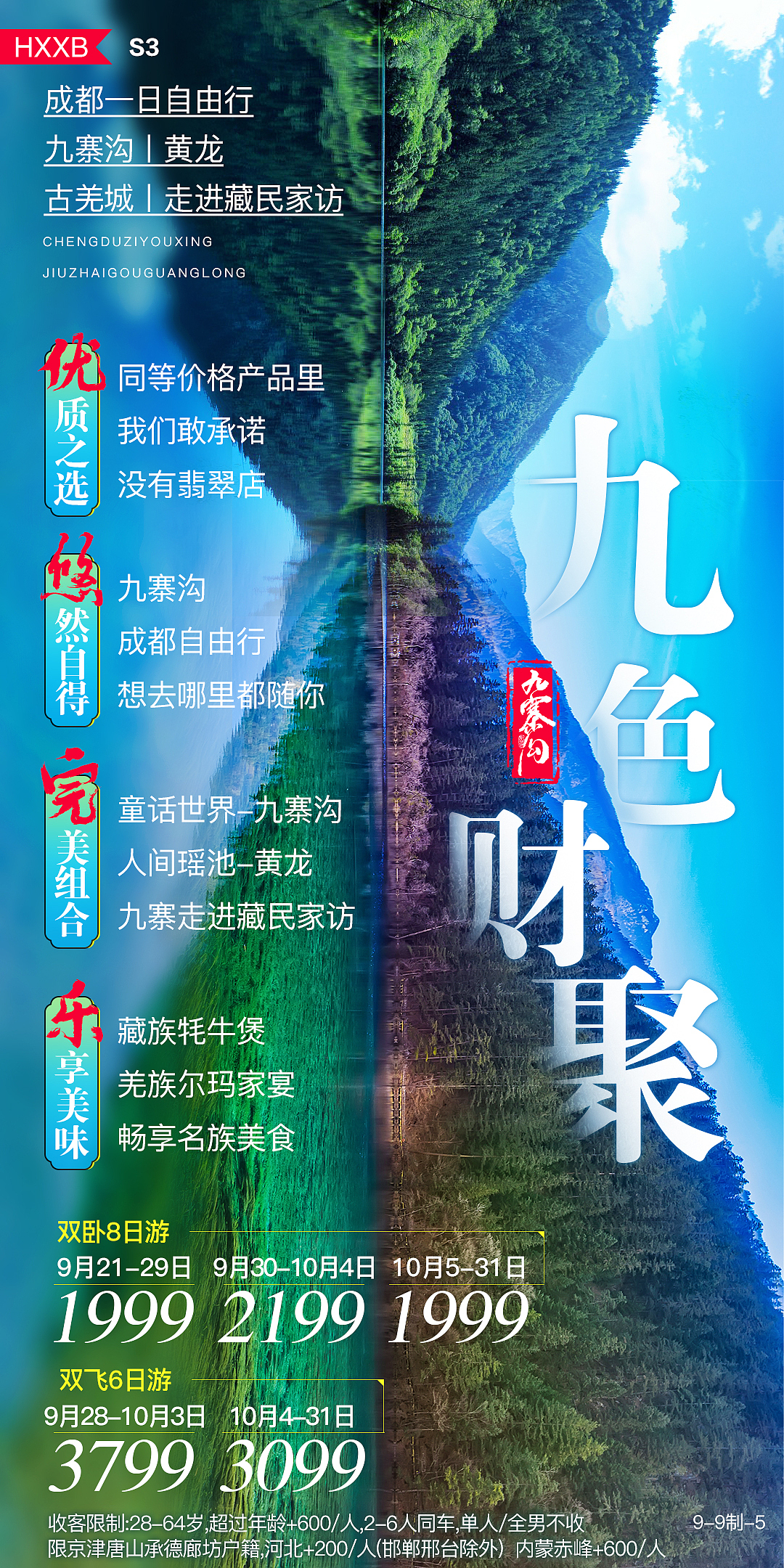 旅游微信海报存稿