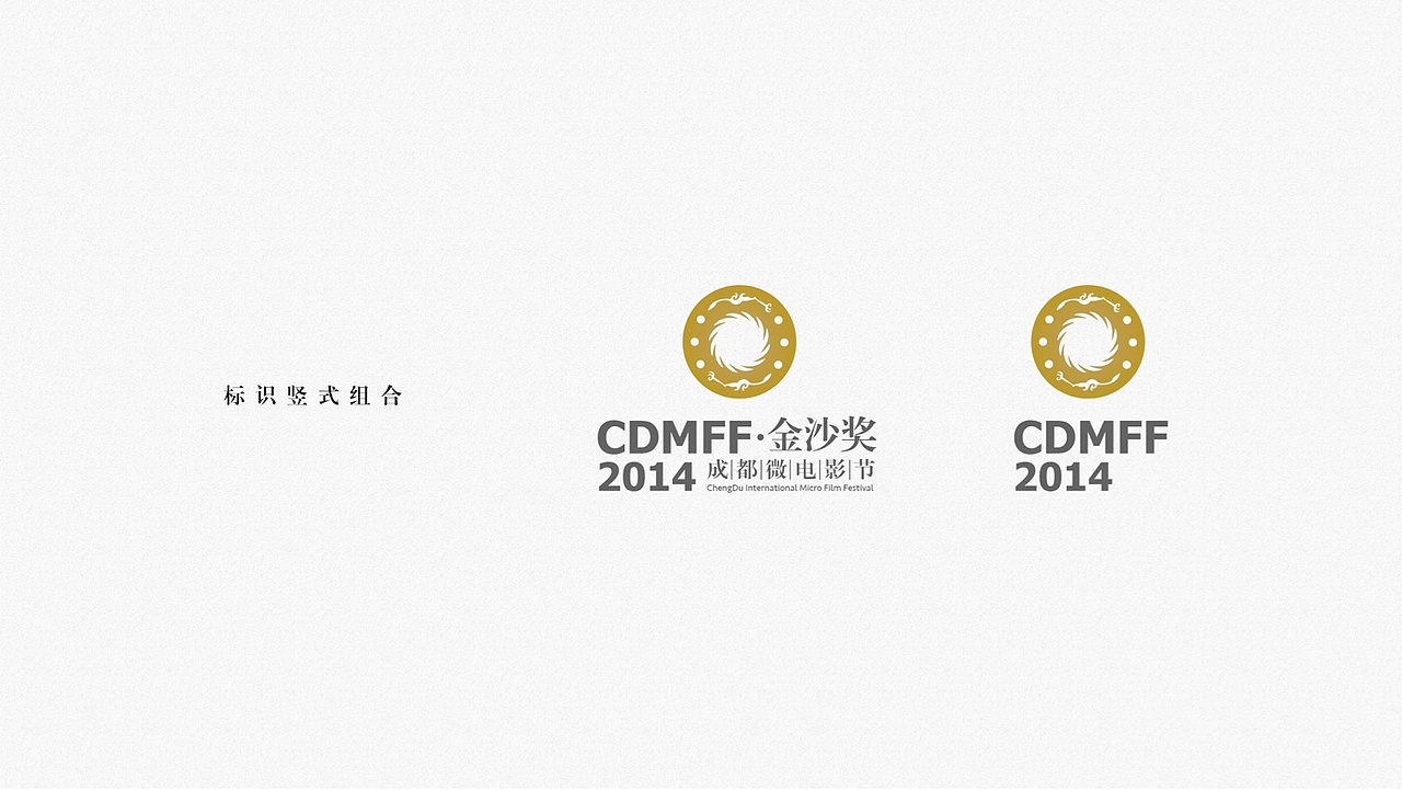 2014成都国际短片节/金沙奖