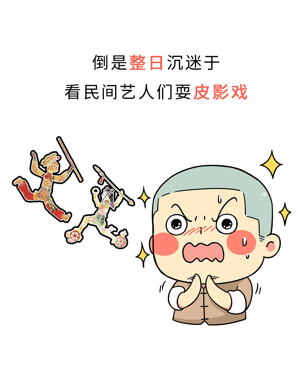 如果你没办法比他优秀，就不要说振兴中国动漫了（图ZNjQ3OTczNDQ=） - 短篇/格漫 - 站酷设计师我是肥志原创素材 - 站酷ZCOOL