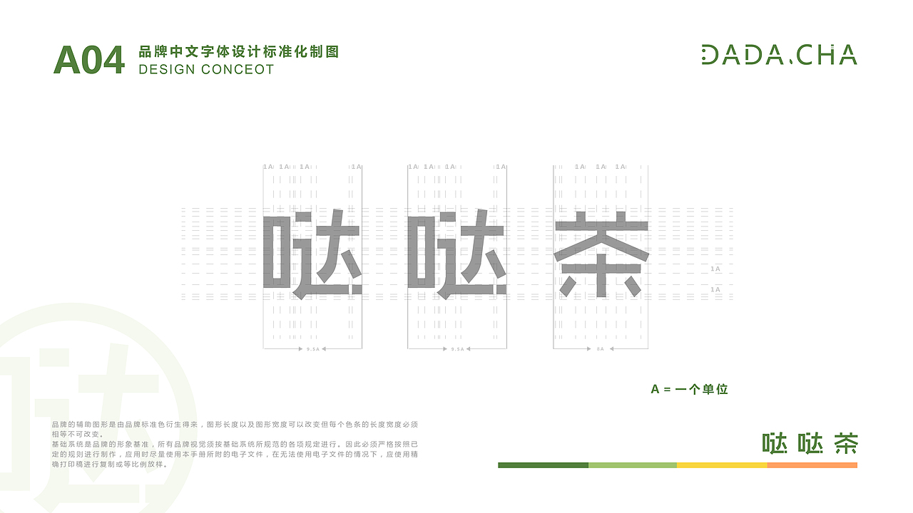 哒哒茶 VIS视觉识别系统手册 VI设计
