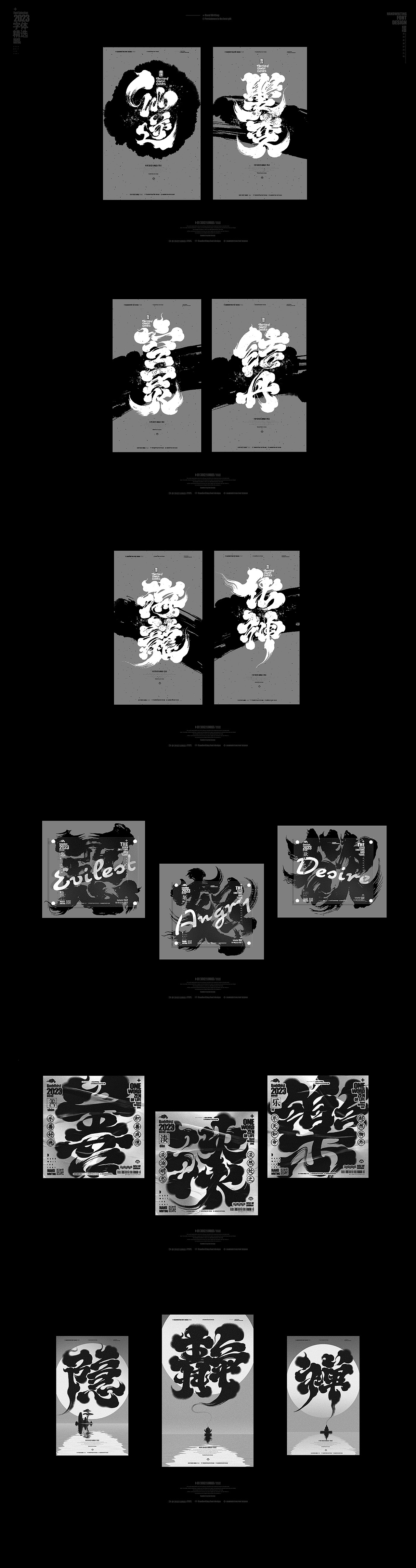 2023字体精选/十八期（图ZMzU3MDExMDQ0） - 字体/字形 - 站酷设计师逍遥字在原创素材 - 站酷ZCOOL
